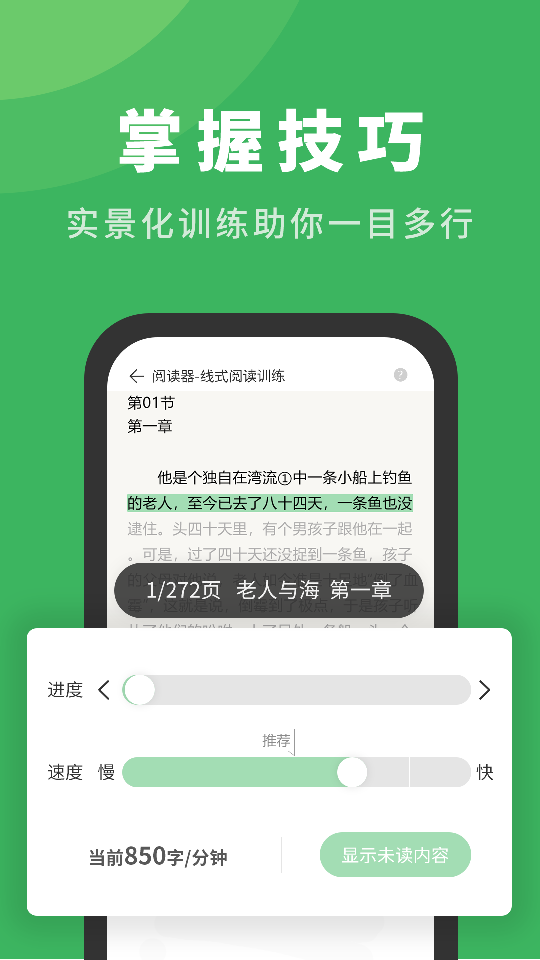 倍速阅读免费版下载-倍速阅读官网app手机版下载 1.0.0