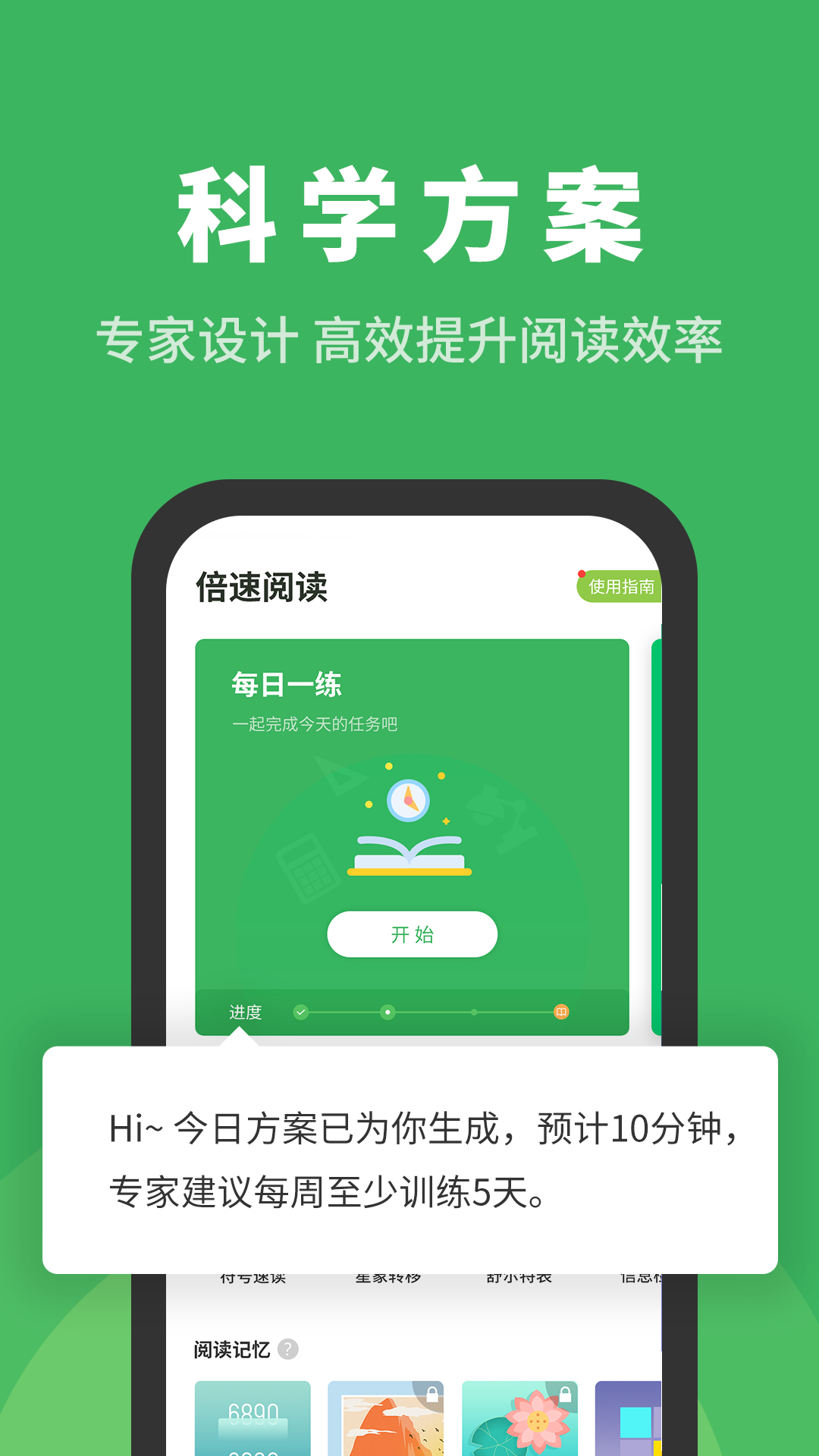 倍速阅读免费版下载-倍速阅读官网app手机版下载 1.0.0