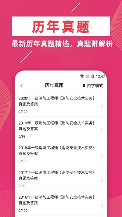 消防工程师牛题库app官网下载安装-消防工程师牛题库最新版下载 1.0.1