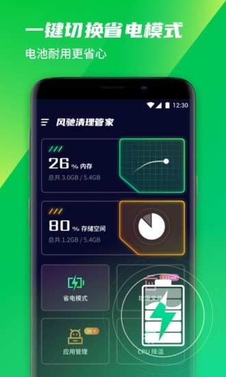 风驰清理管家手机版官网下载安装-风驰清理管家手机app最新版下载 1.0.0