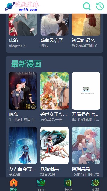 漫画星球下载安装-漫画星球app官网下载 2.11.23