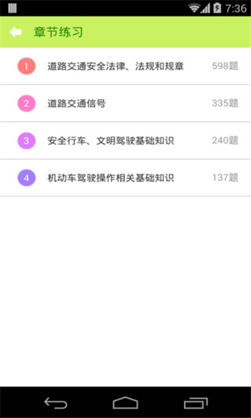 驾照考试科目一app下载安装-驾照考试科目一最新版本下载 5.1