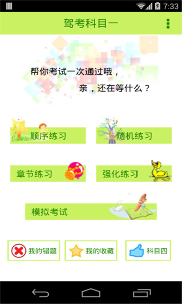 驾照考试科目一app下载安装-驾照考试科目一最新版本下载 5.1