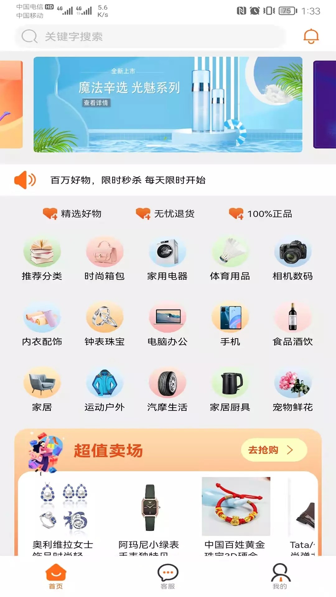 魔法辛选app官网下载安装-魔法辛选最新版下载 1.0.15