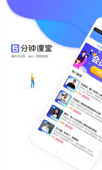 五分钟课堂app下载免费版-五分钟课堂最新版下载 1.0