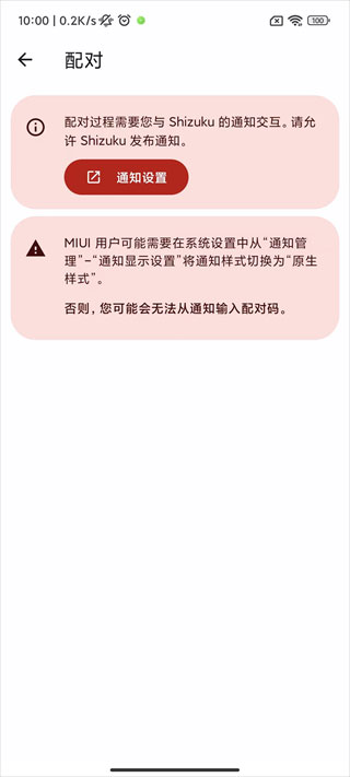 shizuku老版本无线调试官网下载安装到手机-shizuku老版本无线调试app最新版本免费下载 13.5.4.r1049.0e53409
