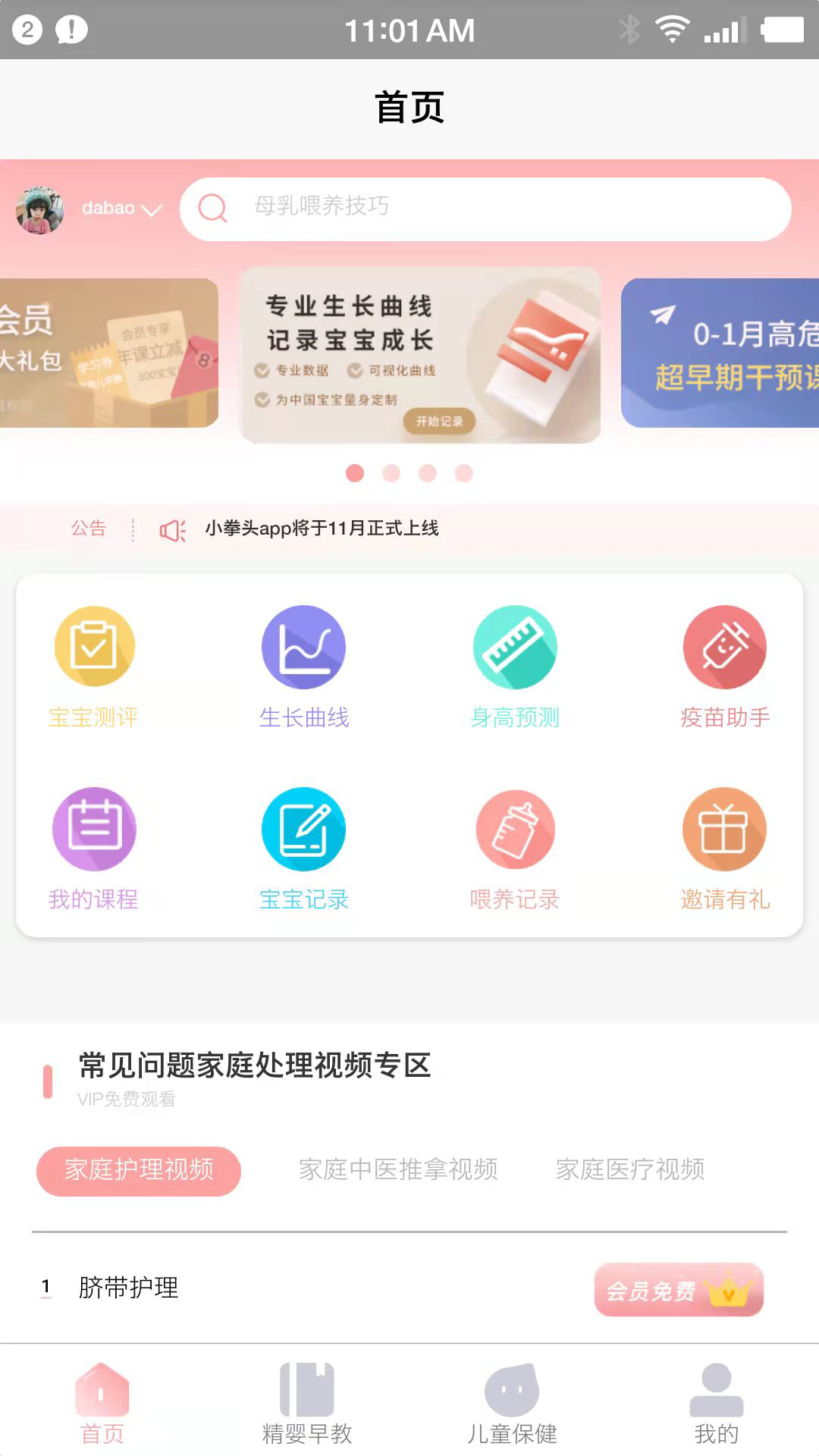 小拳头精婴早教最新版2022官方下载-小拳头精婴早教官网app最新版下载 1.3