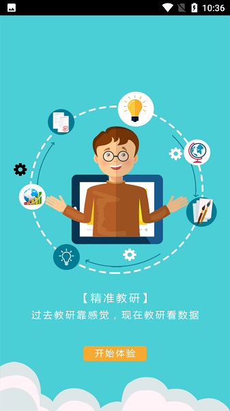 学伴云教师端app官方下载最新版-学伴云教师端手机版下载 1.0.1003