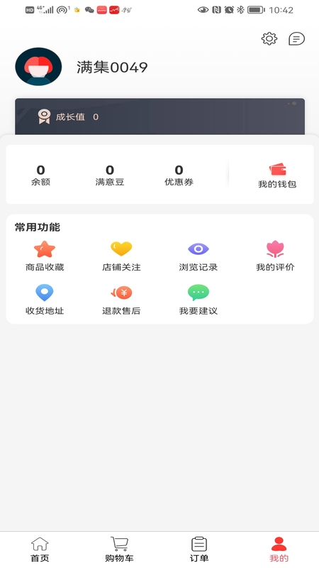 满集到家免费版下载-满集到家官网app手机版下载 1.0.0