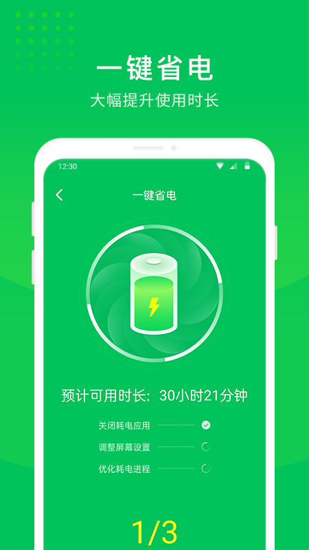 手机省电大师官方版下载-手机省电大师app下载安装 1.0.0
