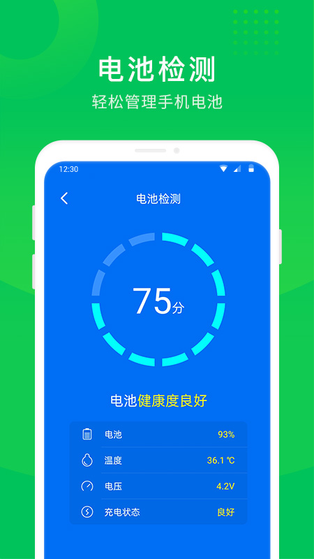 手机省电大师官方版下载-手机省电大师app下载安装 1.0.0