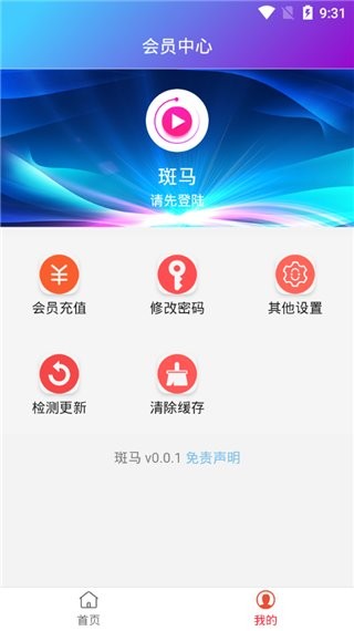 斑马影视去升级去广告app官网下载安装-斑马影视去升级去广告软件手机版下载 2.7.0