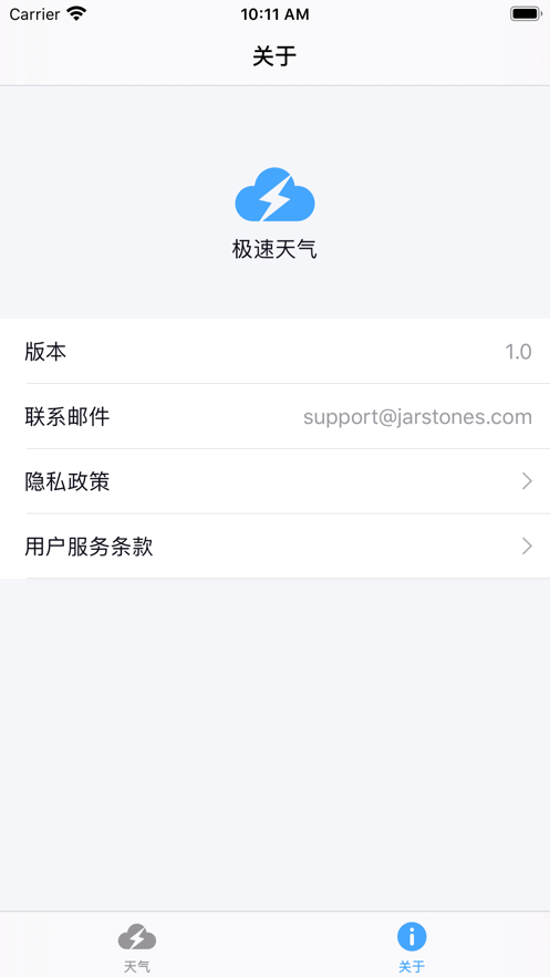 极速天气预报通app下载安装最新版-极速天气预报通手机app官方下载 1.0.0