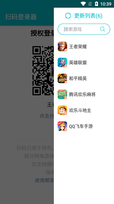 扫码登录器2024最新版