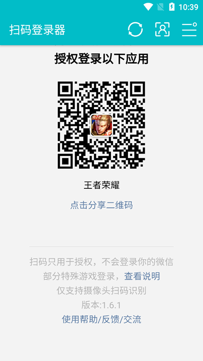 扫码登录器2024app下载安装-扫码登录器2024手机版下载 1.6.1