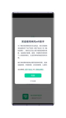 林风wifi助手手机版下载-林风wifi助手app下载最新版 1.0.0