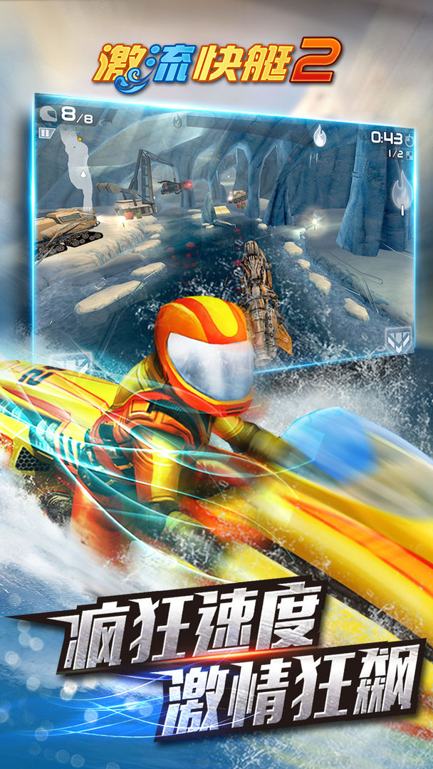 激流快艇2国际版手游下载-激流快艇2国际版安卓版下载 1.2.7.6