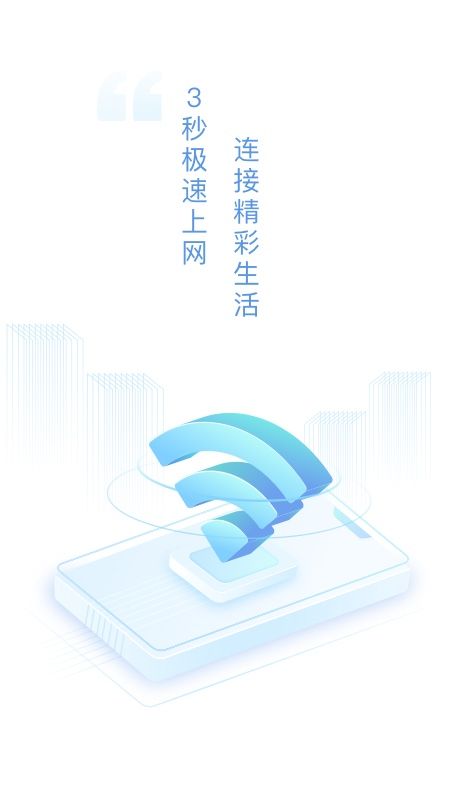 速连WiFiapp下载安装到手机-速连WiFi官网app最新版 1.1.2