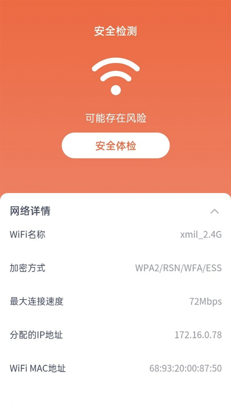速连WiFiapp下载安装到手机-速连WiFi官网app最新版 1.1.2
