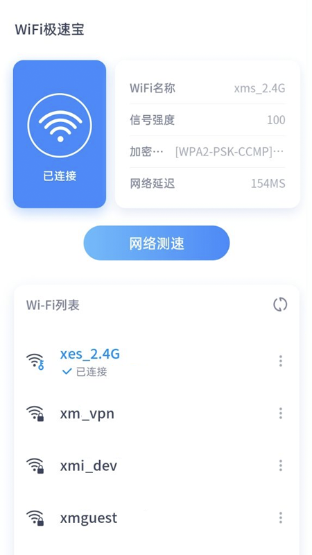 速连WiFiapp下载安装到手机-速连WiFi官网app最新版 1.1.2