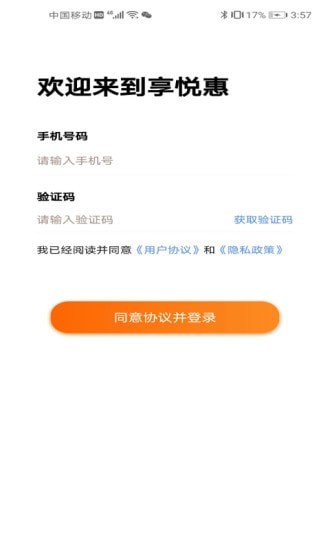 享悦惠app官方下载最新版-享悦惠手机版下载 1.0