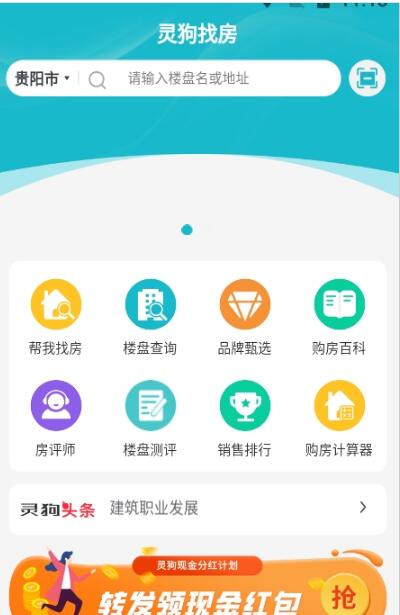 灵狗找房app下载官方版-灵狗找房app下载 1.0.3