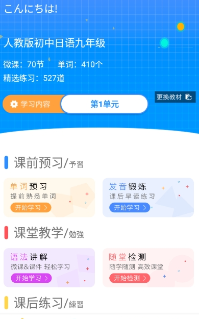 日语今题破解版免费下载-日语今题手机app最新版下载 1.3.0