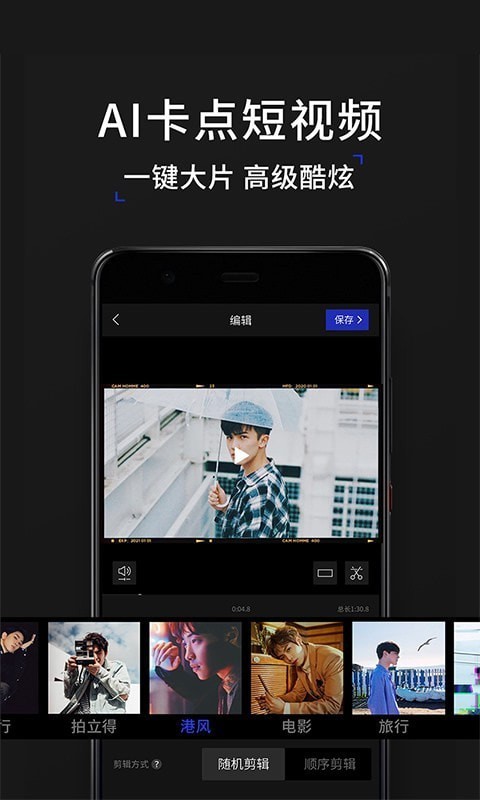 型男相机最新版2022官方下载-型男相机官网app最新版下载 3.3.4