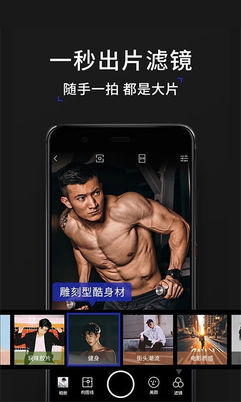 型男相机最新版2022官方下载-型男相机官网app最新版下载 3.3.4