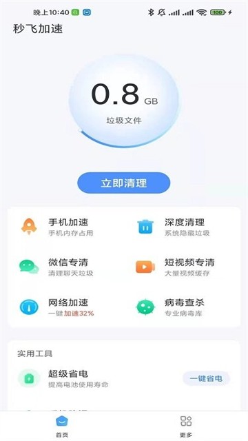 秒飞加速app官方下载最新版-秒飞加速手机版下载 1.0.0