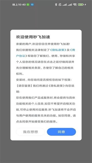 秒飞加速app官方下载最新版-秒飞加速手机版下载 1.0.0