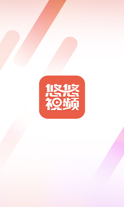 悠悠视频全集完整版下载安装-悠悠视频全集完整版app官网下载 3.29.02
