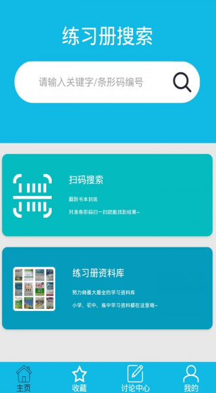 寒假作业搜题帮app下载-寒假作业搜题帮最新版下载 3.2.7