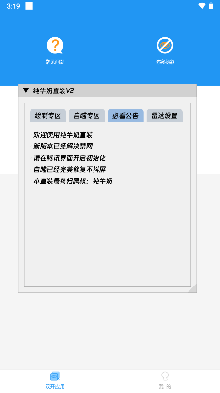  纯牛奶直装v2官方下载- 纯牛奶直装v2app下载 V2