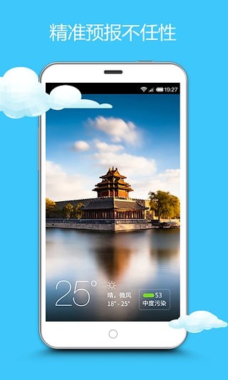 网聚天气破解版免费下载-网聚天气手机app最新版下载 1.6.2