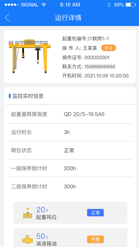 宇旋物联手机版下载-宇旋物联软件下载 1.0.0