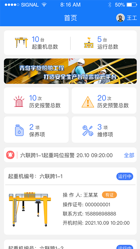 宇旋物联手机版下载-宇旋物联软件下载 1.0.0