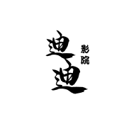 迪迪影院无广告下载