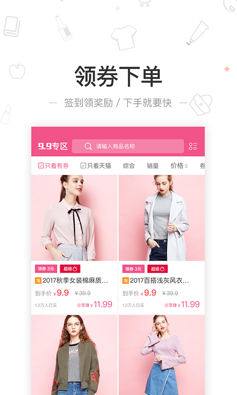 爱惠折手机版下载-爱惠折软件下载 3.2.0