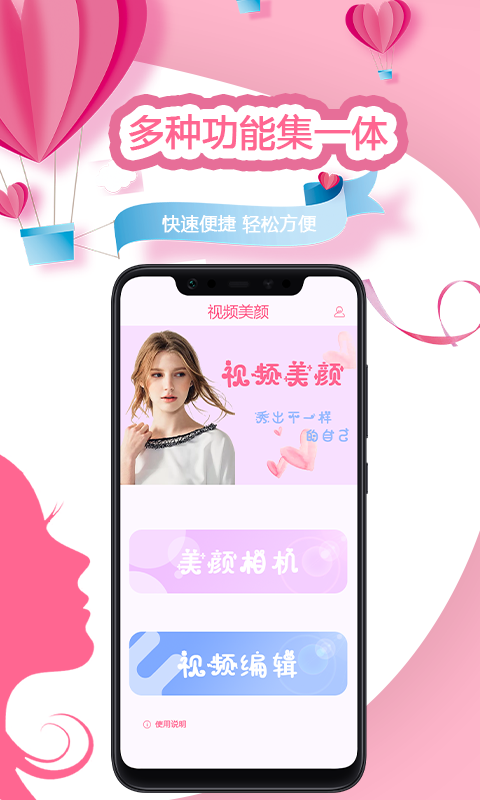 视频美颜秀手机版下载-视频美颜秀app下载最新版 1.0