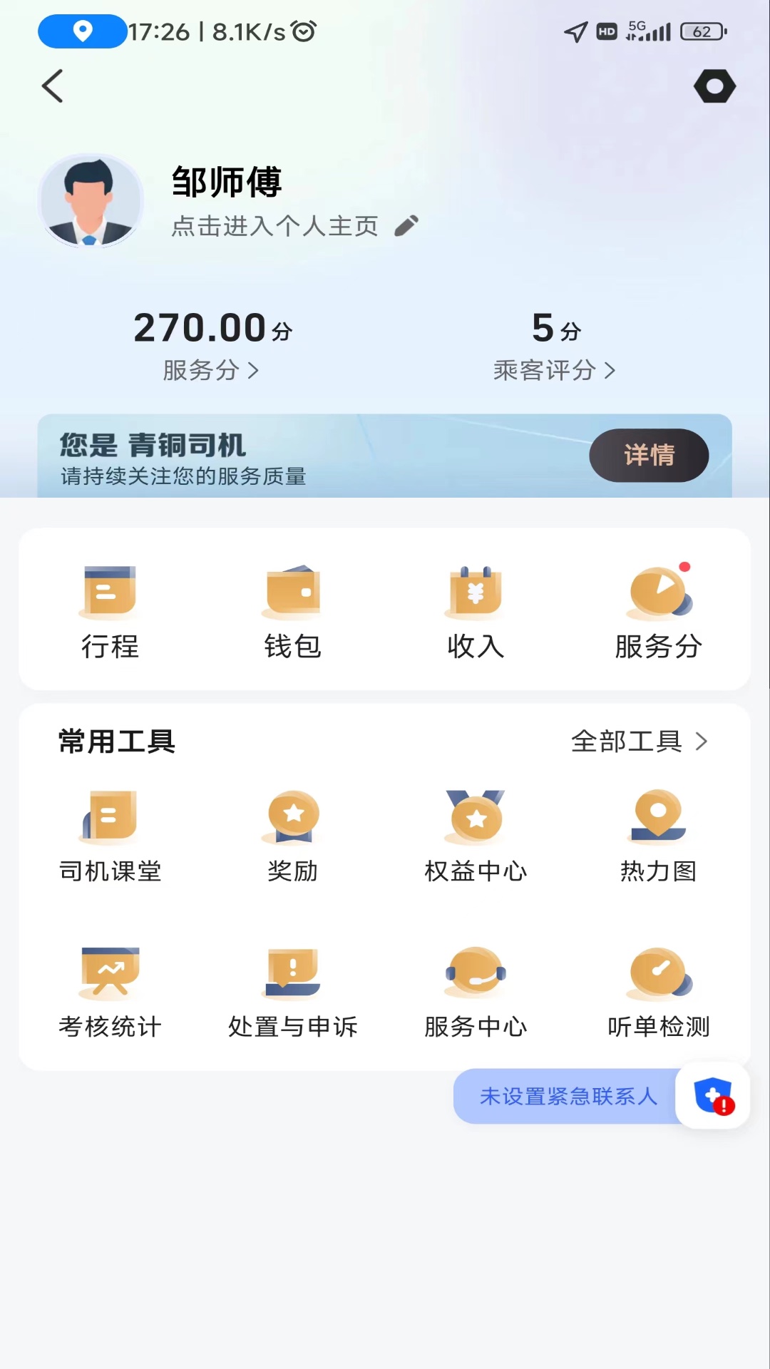 德爱出行app下载最新版-德爱出行官方app手机版下载安装 5.50.2.0001