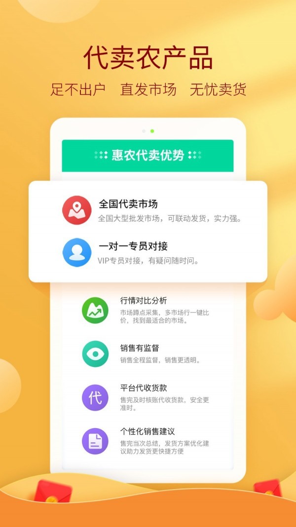 惠农网最新版2022官方下载-惠农网官网app最新版下载 5.2.1.0