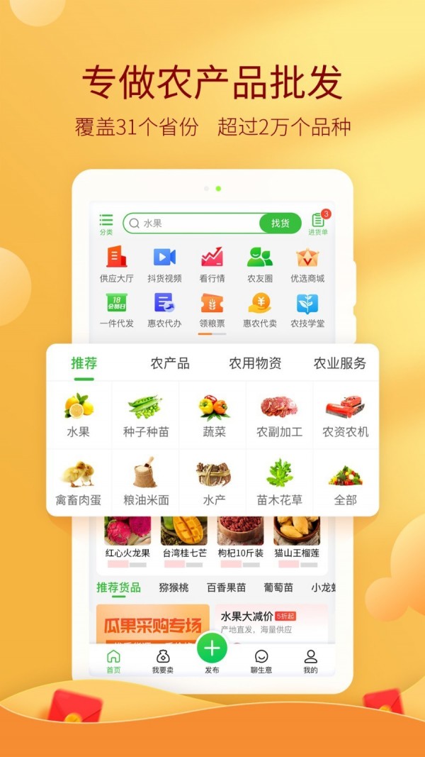 惠农网最新版2022官方下载-惠农网官网app最新版下载 5.2.1.0