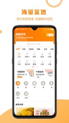智能菜谱最新版2022官方下载-智能菜谱官网app最新版下载 1.0.0