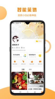 智能菜谱最新版2022官方下载-智能菜谱官网app最新版下载 1.0.0