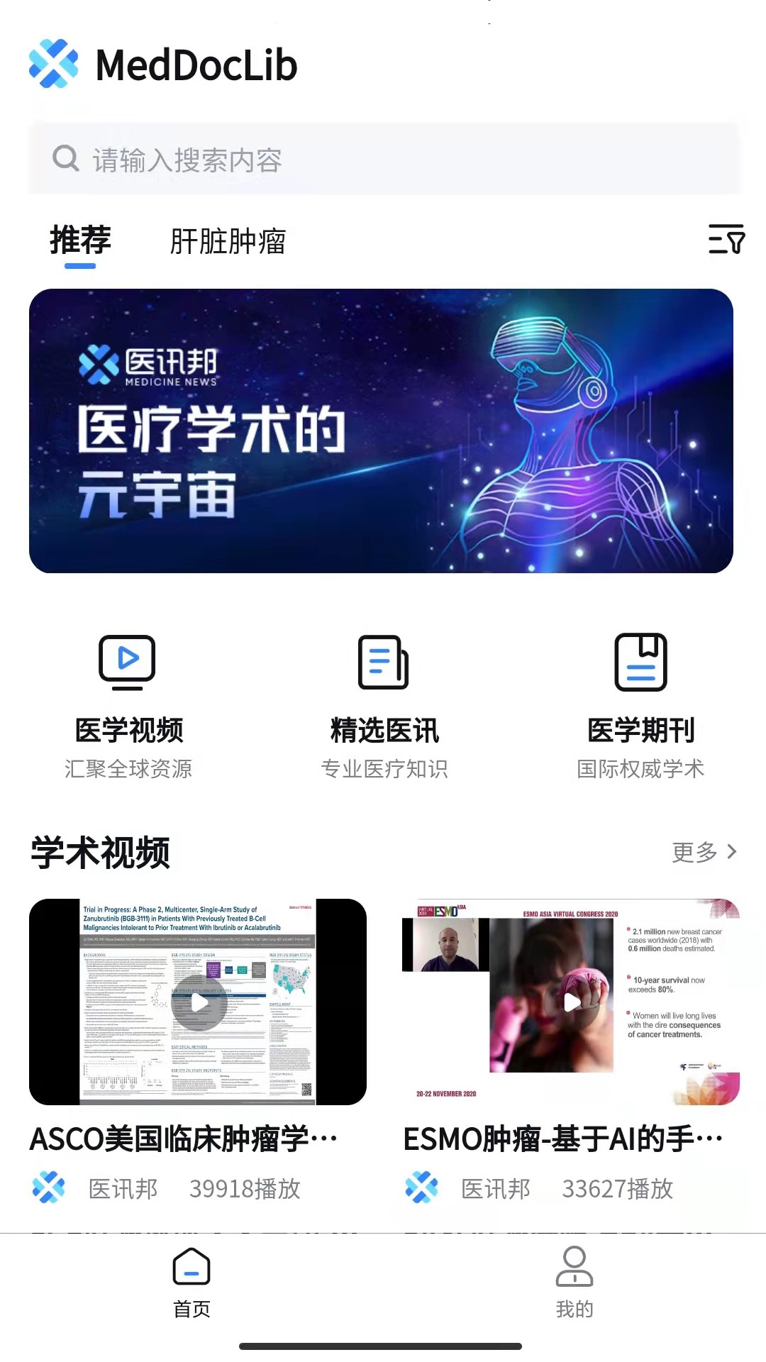 医讯邦官方版下载-医讯邦app下载安装 1.0.0