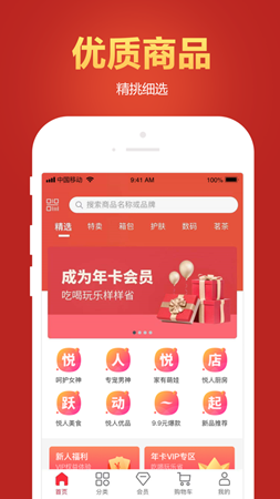悦人悦店app官网下载安装-悦人悦店最新版下载 1.0.1