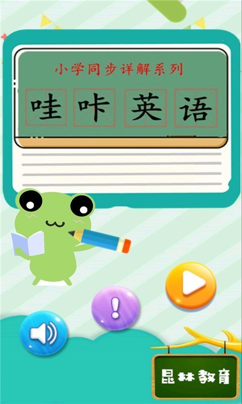 哇咔英语免费版下载-哇咔英语官网app手机版下载 1.8.8