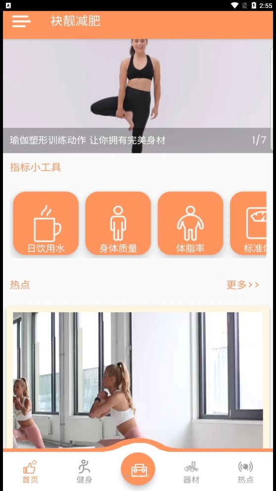 袂靓减肥官方版下载-袂靓减肥app下载安装 1.1.1