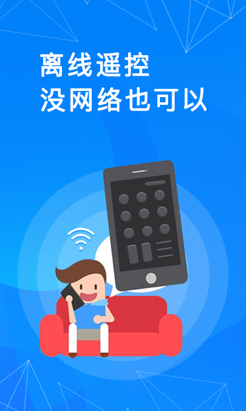 奋达遥控器app下载安装最新版-奋达遥控器手机app官方下载 2.0.0